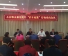 县住房保障中心召开汶上县物业服务提升“百日攻坚”行动动员会议