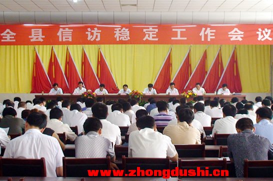 汶上县信访稳定工作会议召开