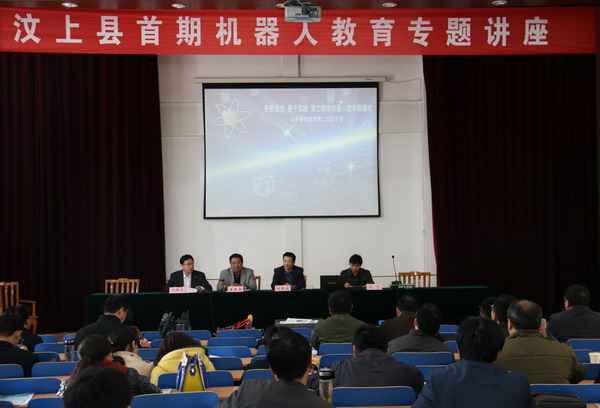 汶上县首期机器人教育专题讲座在教师教育中心成功举办