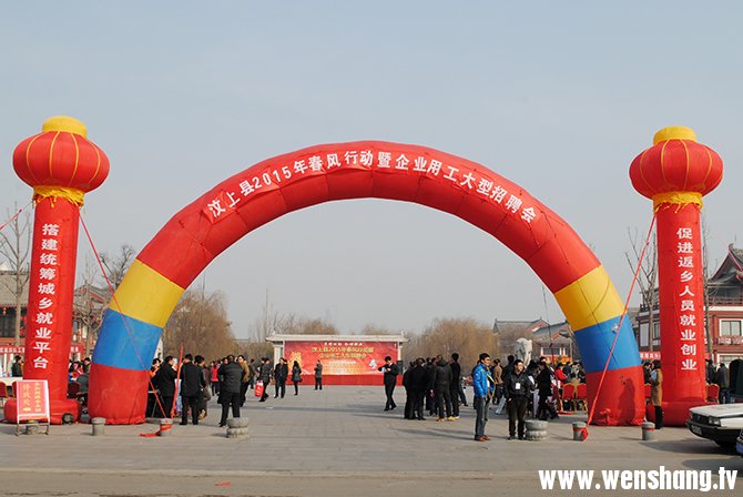 全县2015年“春风行动”暨企业用工大型招聘会成功举办