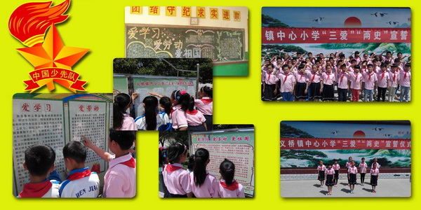 全县中小学深入开展“三爱 两史”主题教育活动