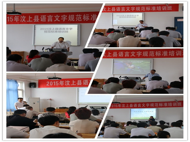 语言文字规范标准培训班在教师教育中心成功举办