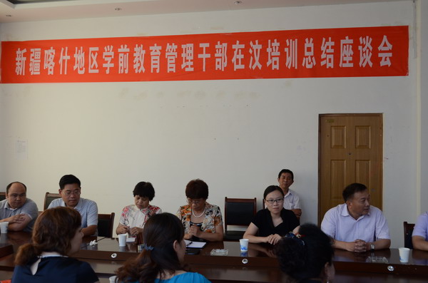 新疆喀什地区学前教育管理干部在汶培训总结座谈会隆重举行