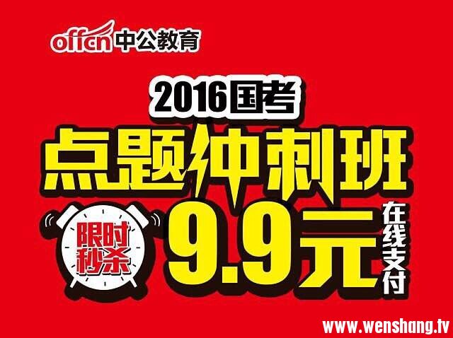 国考冲刺9.9.jpg