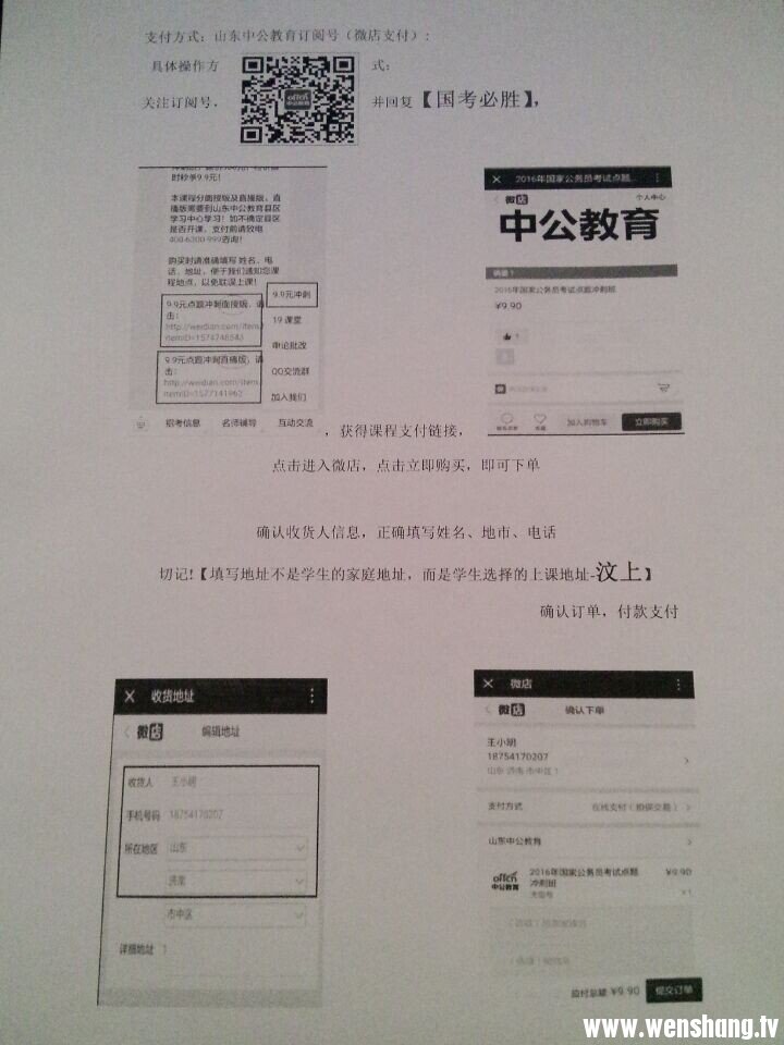 国考9.9元报名方法简介.jpg