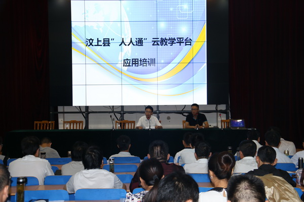 我县举办“人人通”云教学应用培训