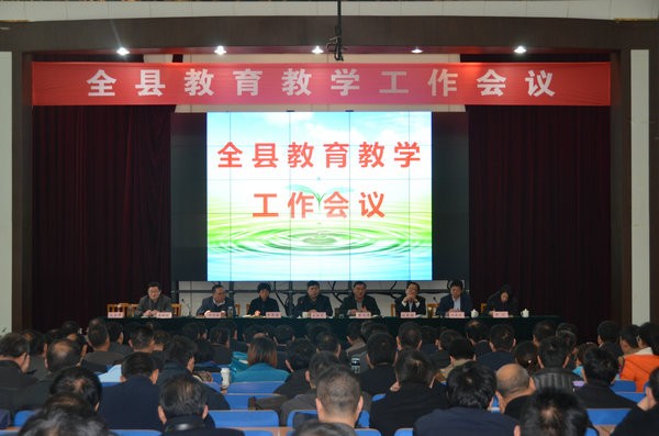 汶上县2015年度教育教学工作会议隆重召开