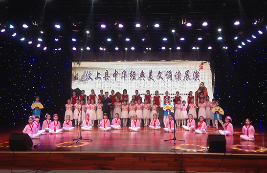 汶上县举办中华经典美文诵读展演