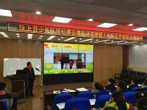 我县少先队活动课说课现场观摩暨少先队工作经验交流活动成功举行