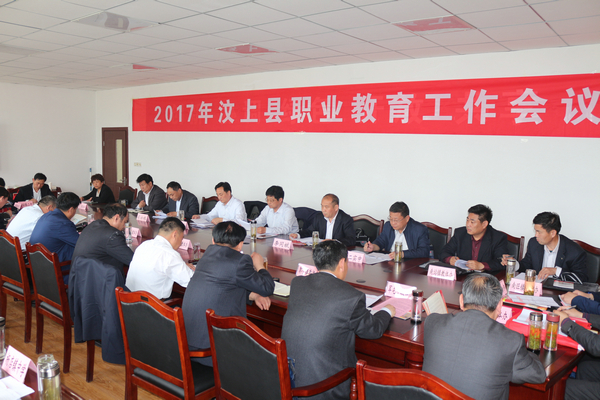 我县召开全县职业教育工作会议