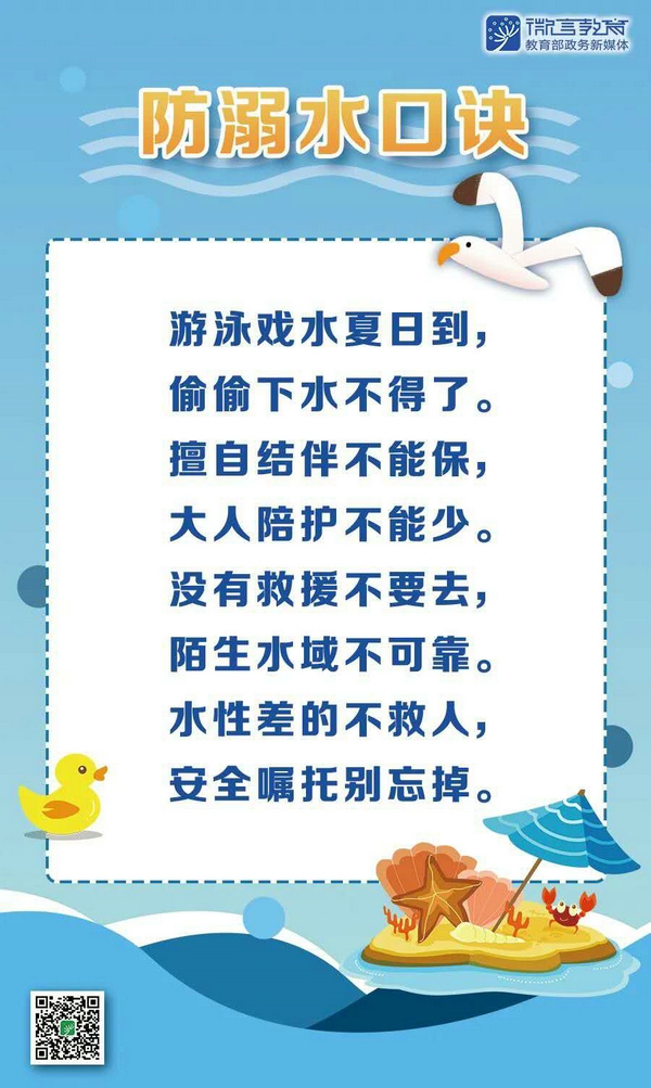 夏天来了，防溺水安全提示讲给孩子听