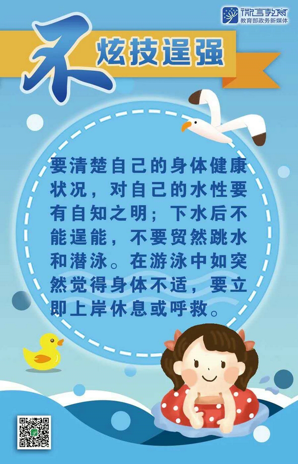 夏天来了，防溺水安全提示讲给孩子听