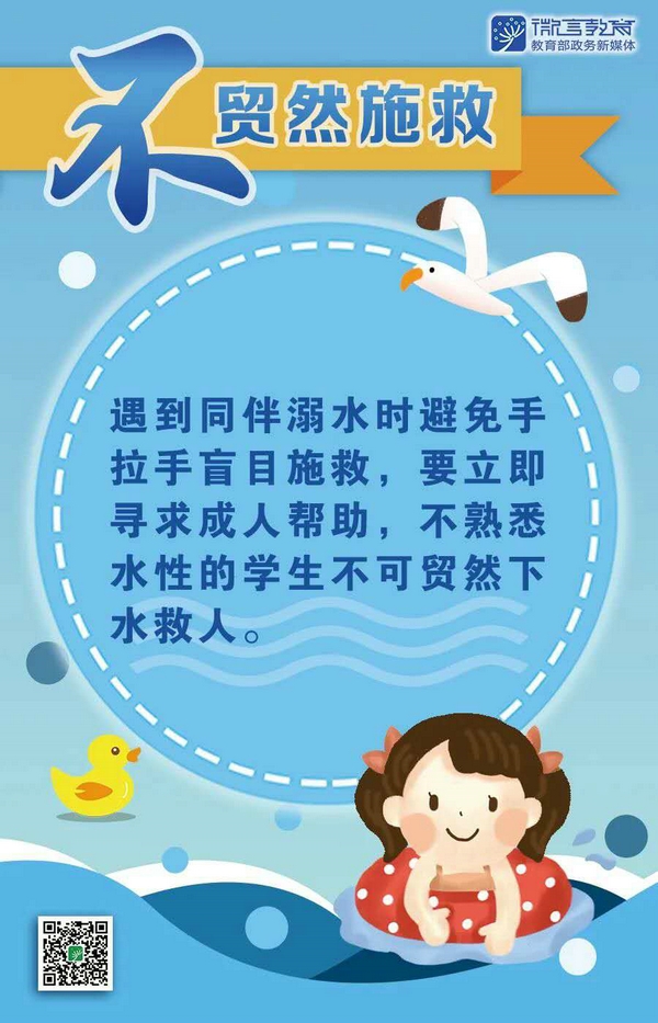 夏天来了，防溺水安全提示讲给孩子听