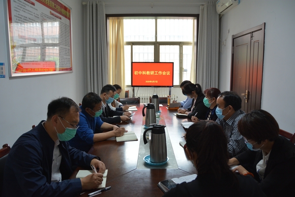 汶上县初中教研工作会议召开