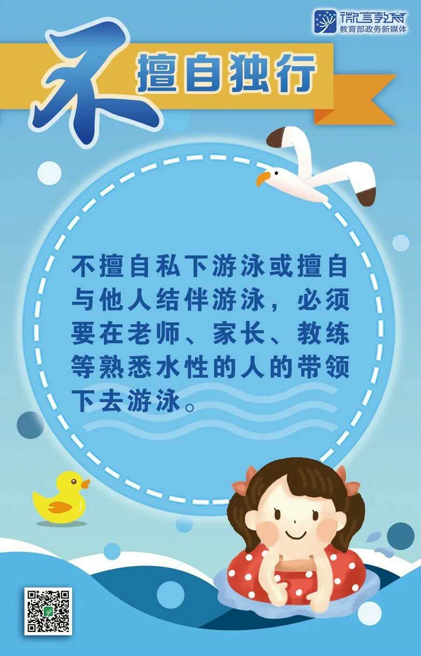 夏天来了，防溺水安全提示讲给孩子听