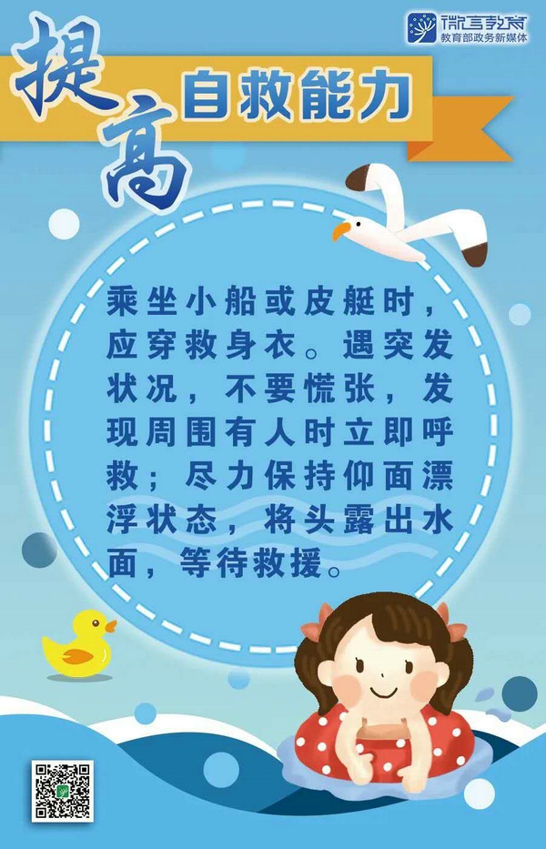 夏天来了，防溺水安全提示讲给孩子听