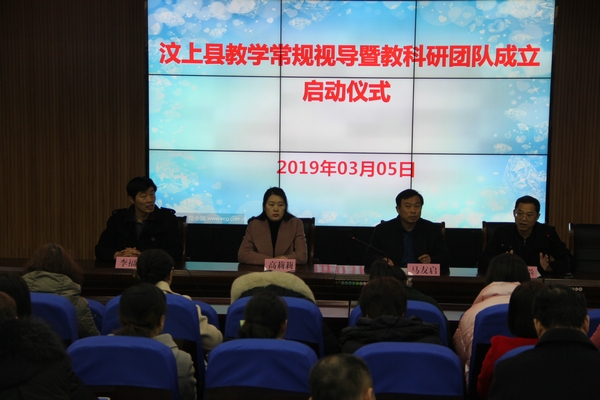 汶上县举行教学常规视导暨教科研团队成立启动仪式