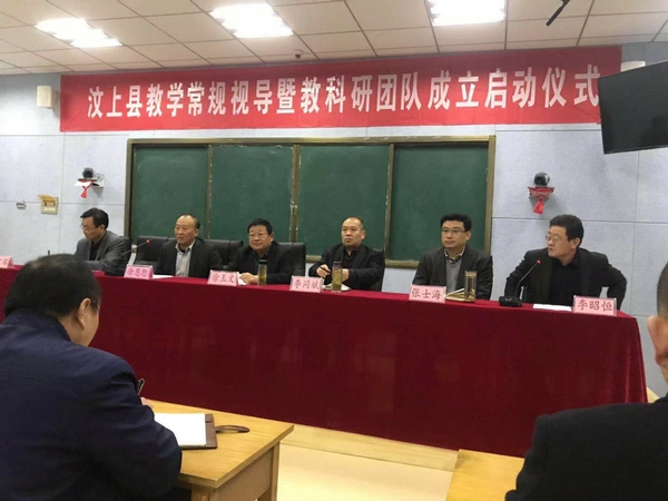 汶上县举行教学常规视导暨教科研团队成立启动仪式