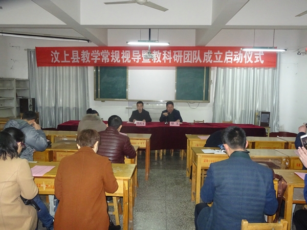 汶上县举行教学常规视导暨教科研团队成立启动仪式
