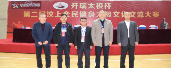 中国体育彩票“开瑞太极杯”第二届汶上全民健身太极文化交流大赛圆满结束