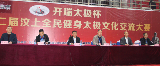 中国体育彩票“开瑞太极杯”第二届汶上全民健身太极文化交流大赛圆满结束