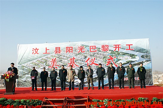 阳光巴黎小区开工奠基