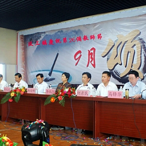 汶上镇、南站镇、白石镇、南旺镇等乡镇隆重举行庆祝第26个教师节大会
