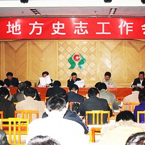 汶上县召开地方史志工作会议  传达新《汶上县志》续修工作实施方案