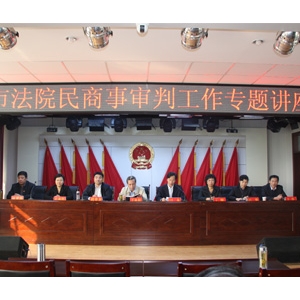 济宁市法院民商事审判工作专题讲座在汶上法院举行