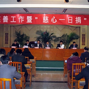 汶上县开展慈善工作暨“慈心一日捐”安排部署2010年汶上县“慈心一日捐”活动