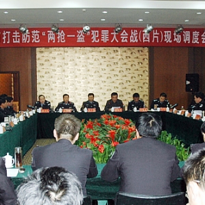 济宁市(西片)打击防范“两抢一盗”犯罪大会战现场调度会在汶上县召开