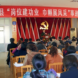 汶上县举行“岗位建功业 巾帼展风采”事迹报告会
