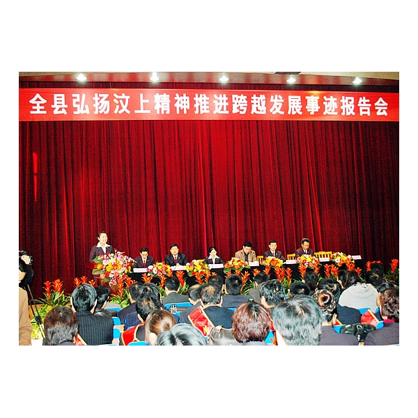 “弘扬汶上精神推进跨越发展”事迹报告会在汶上县职业教育中心报告厅举行