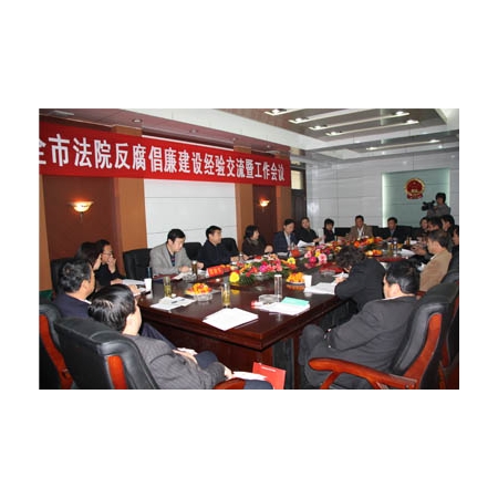 济宁市法院反腐倡廉建设经验交流暨工作会议在汶上法院召开