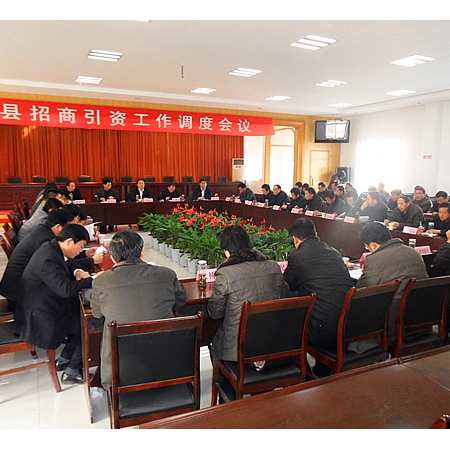 汶上县招商引资调度会议召开 新开工项目192个 到位国内资金20.6亿元