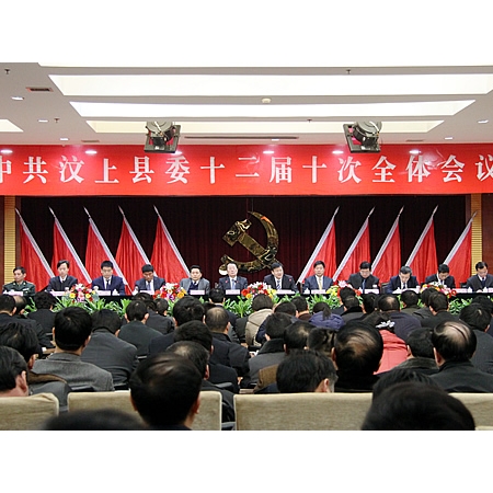 中共汶上县委十二届十次全体会议审议通过《汶上县委关于制定汶上县国民经济和社会发展 ...