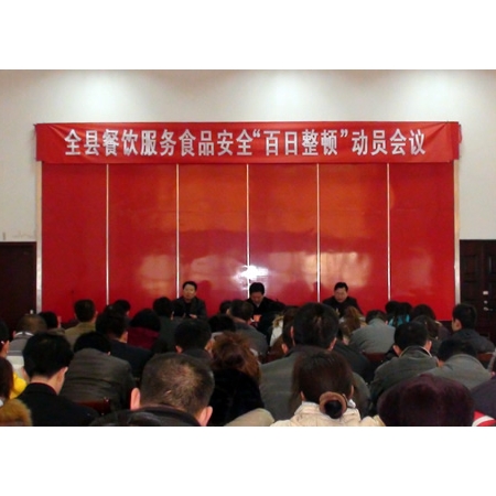 汶上县餐饮服务食品安全“百日整顿”2011年行动动员会召开