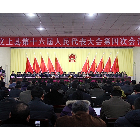 汶上县十六届人大四次会议第二次全体会议在县教体局报告厅举行