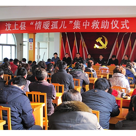 汶上县举行“情暖孤儿”集中救助仪式