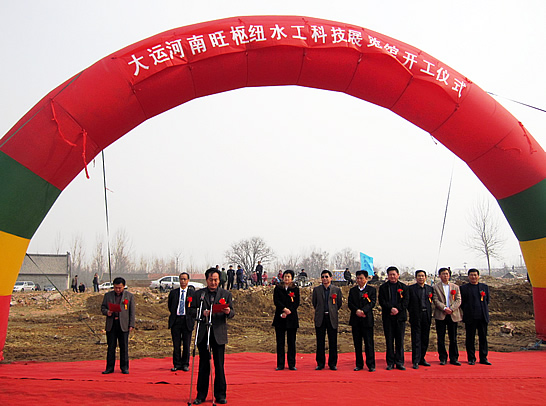 汶上县举行大运河南旺枢纽水工科技展览馆开工仪式