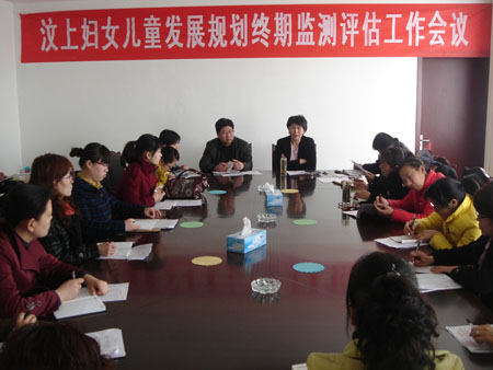 汶上县召开全县妇女儿童发展规划终期监测评估工作会议