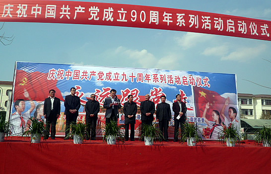 汶上县举行庆祝中国共产党成立90周年系列活动启动仪式