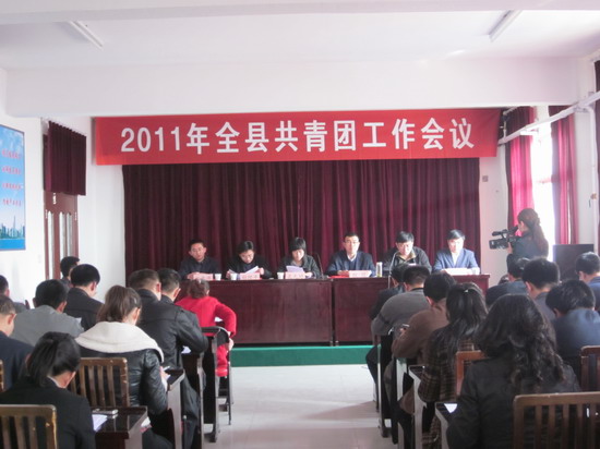 2011年汶上县共青团工作会议在汶上经信局会议室召开