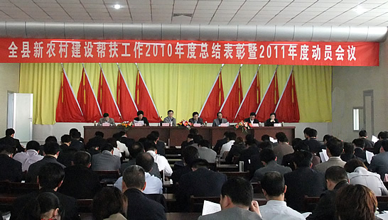 汶上县新农村建设帮扶工作2010年度总结表彰暨2011年动员会议在县教体局会议室召开
