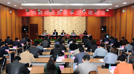 济宁市财政投资评审工作现场会在汶上县召开