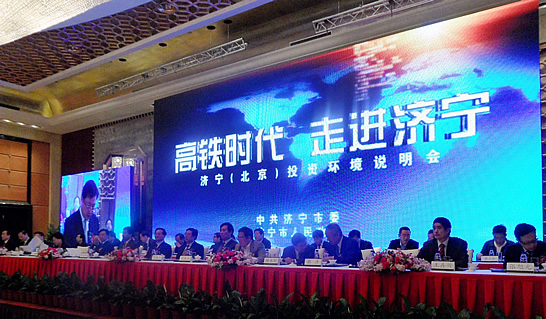 汶上县参加济宁（北京）投资环境说明会 成功签约合同总投资额近24亿元