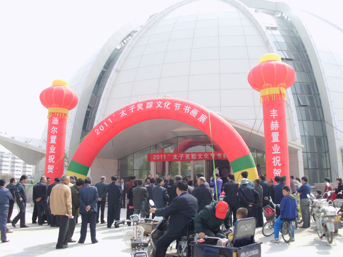 2011汶上太子灵踪文化节书画展在汶上城市展览馆举行