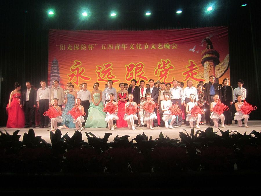 汶上县举办“阳光保险杯”五四青年文化节文艺晚会