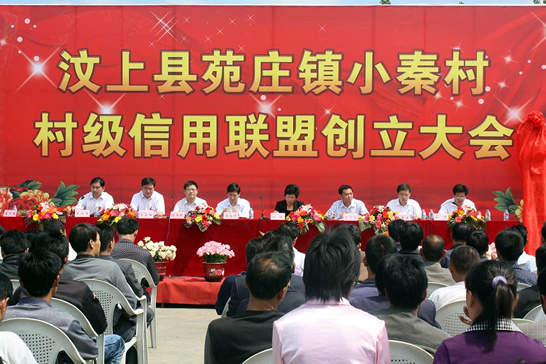 苑庄镇小秦村村级信用联盟成为汶上县首家村级信用联盟