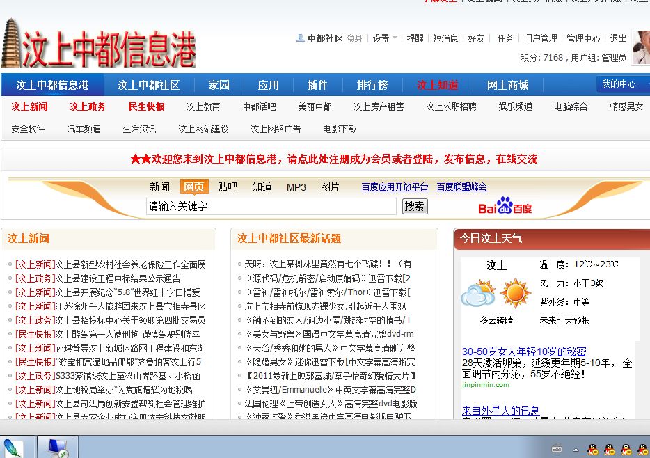 汶上中都信息港在2011中国地方/垂直社区网站评选中获得佳绩